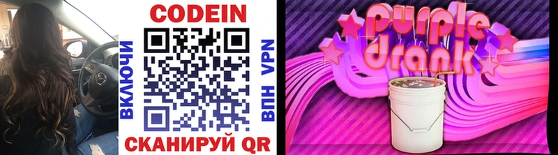 Codein Purple Drank  KRAKEN маркетплейс  Малмыж  что такое наркотик 